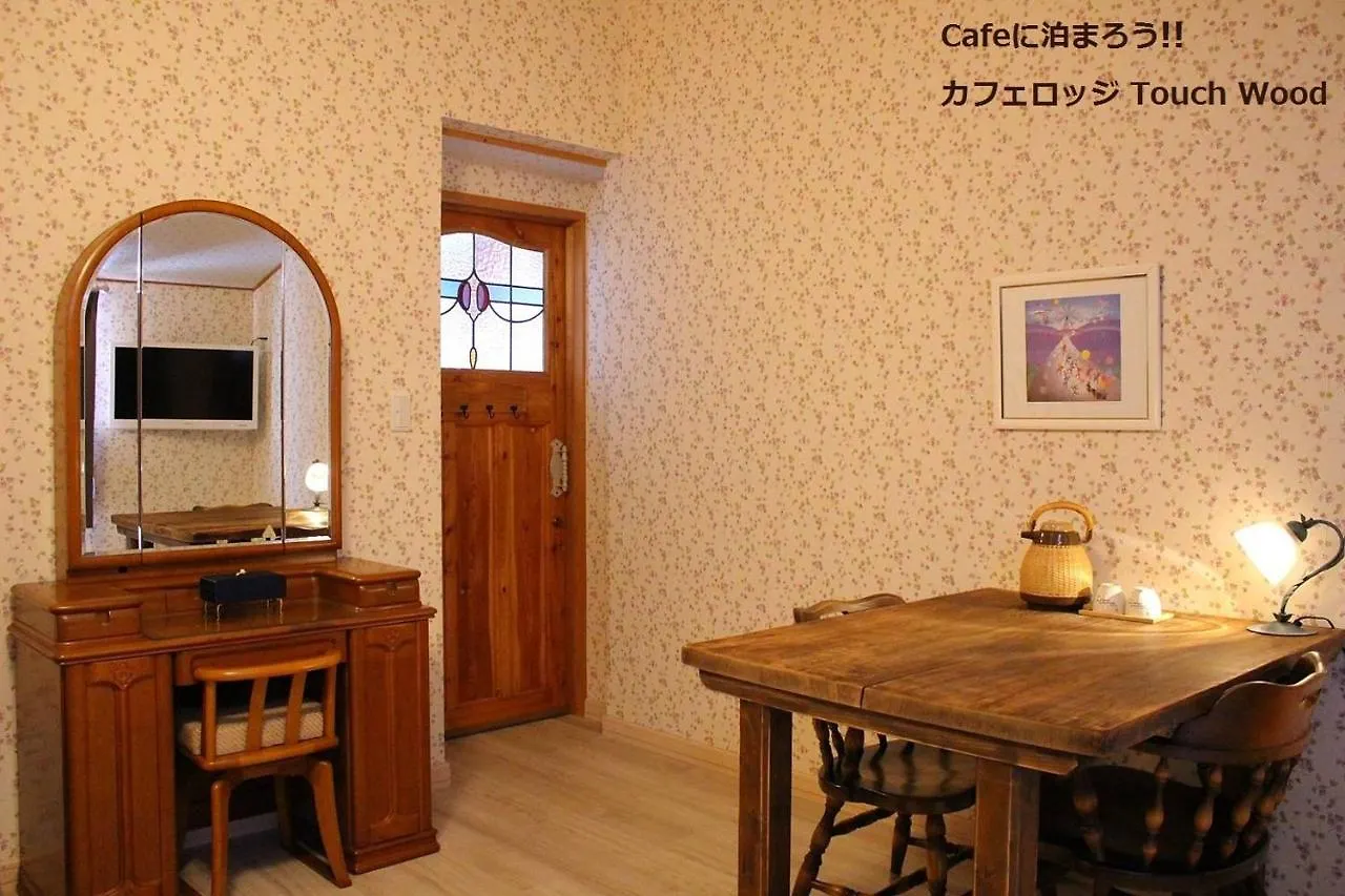 カフェロッジ Touch Wood Biei Bed & Breakfast