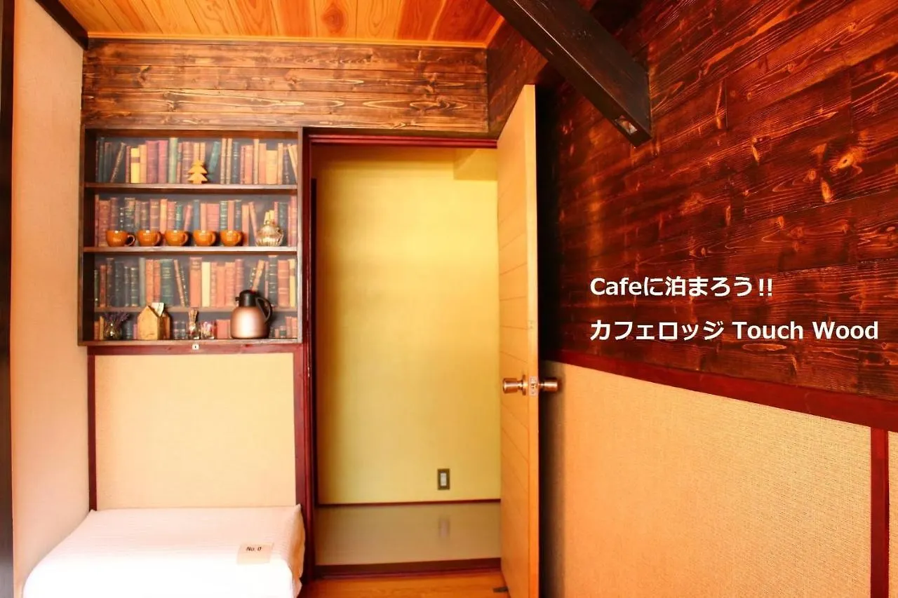 カフェロッジ Touch Wood Biei