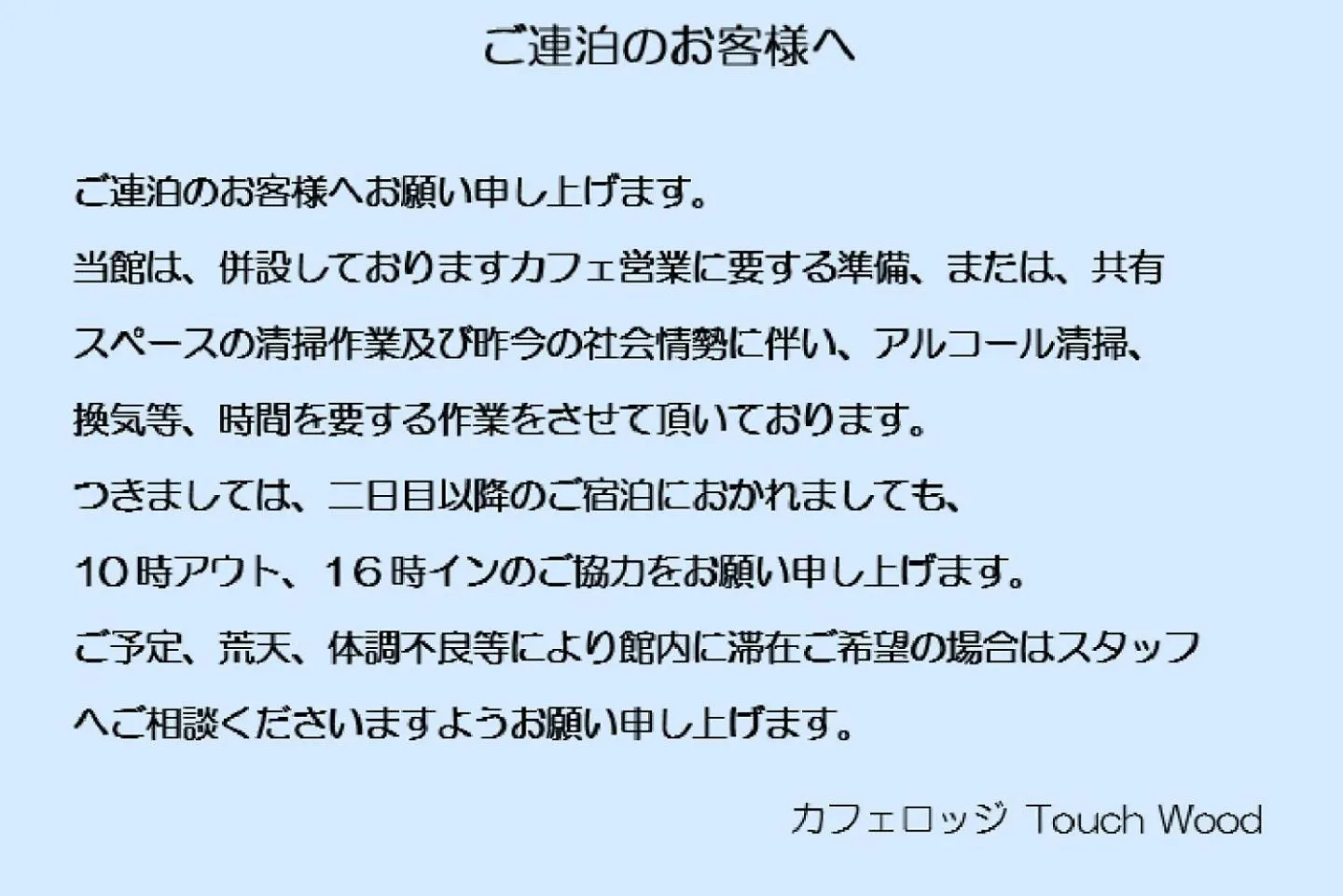 カフェロッジ Touch Wood Biei Bed & Breakfast